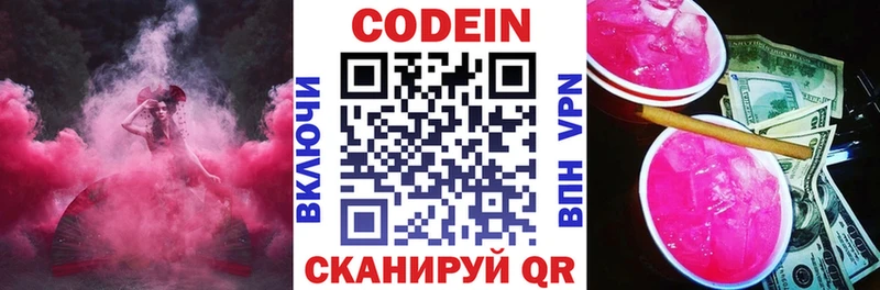 Codein напиток Lean (лин)  Калуга 